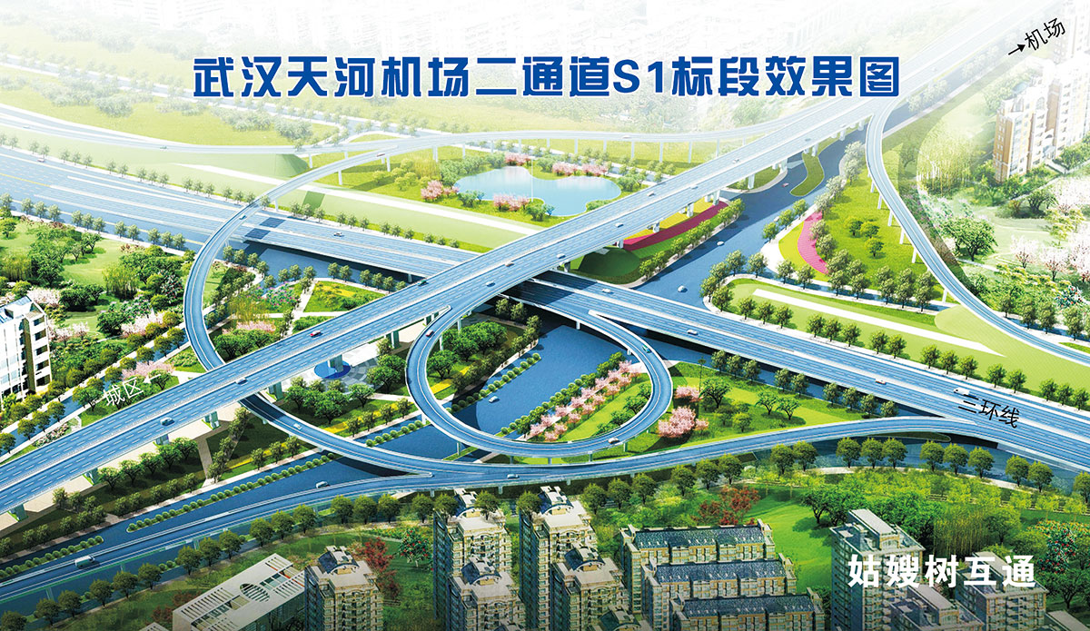 汉机场二通道一期土建工程S1标段-效果图